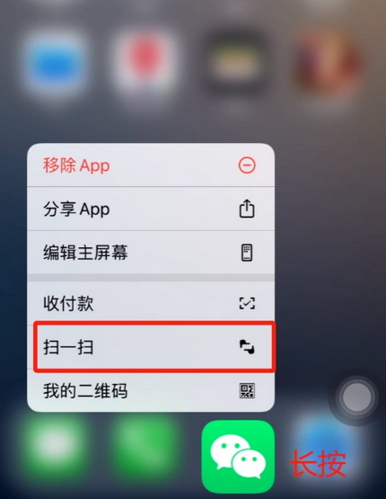 黔江苹果手机维修分享iPhone 15如何快速打开扫一扫 