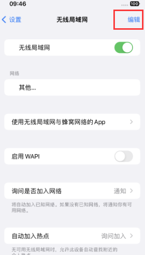 黔江苹果Wifi维修分享iPhone怎么关闭公共网络WiFi自动连接 