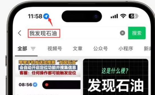 黔江苹果客服中心分享iPhone 输入“发现石油”触发定位