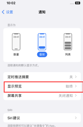 黔江苹果售后维修中心分享iPhone手机收不到通知怎么办 