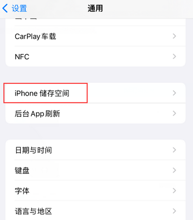 黔江iPhone系统维修分享iPhone储存空间系统数据占用过大怎么修复 