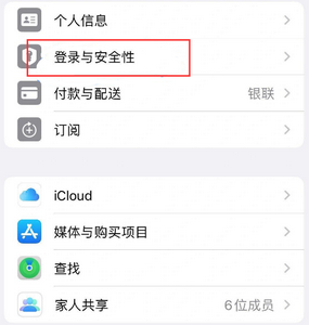 黔江苹果维修站分享手机号注册的Apple ID如何换成邮箱【图文教程】 