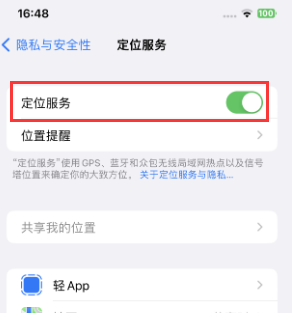 黔江苹果维修客服分享如何在iPhone上隐藏自己的位置 