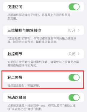 黔江苹果授权维修站分享iPhone轻点无法唤醒怎么办