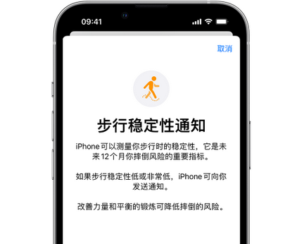 黔江iPhone手机维修如何在iPhone开启'步行稳定性通知' 