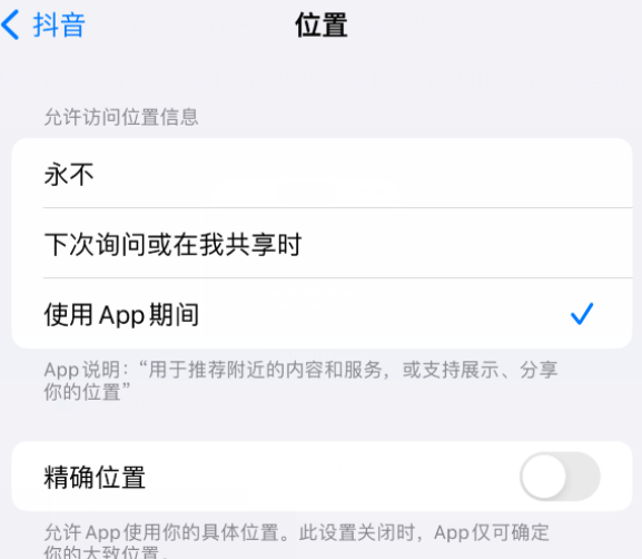 黔江apple服务如何检查iPhone中哪些应用程序正在使用位置