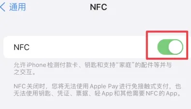 黔江苹果维修服务分享iPhone15NFC功能开启方法 