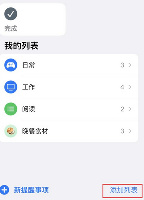 黔江苹果14维修店分享iPhone14如何设置主屏幕显示多个不同类型提醒事项