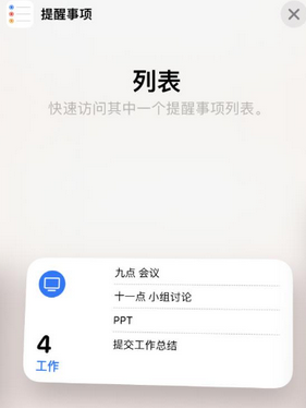 黔江苹果14维修店分享iPhone14如何设置主屏幕显示多个不同类型提醒事项