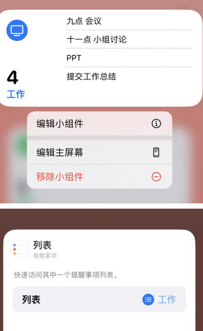 黔江苹果14维修店分享iPhone14如何设置主屏幕显示多个不同类型提醒事项