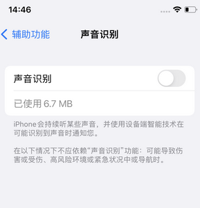 黔江苹果锁屏维修分享iPhone锁屏时声音忽大忽小调整方法