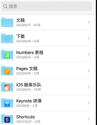 黔江apple维修中心分享iPhone文件应用中存储和找到下载文件
