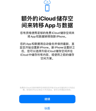 黔江苹果14维修网点分享iPhone14如何增加iCloud临时免费空间