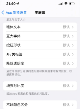 黔江苹果14服务点分享iPhone14如何单独设置App