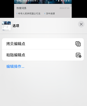 黔江iPhone维修服务分享iPhone怎么批量修图