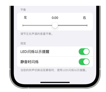 黔江苹果14维修分享iPhone14静音时如何设置LED闪烁提示 