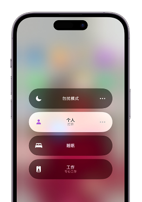 黔江苹果14维修中心分享在iPhone14上定制个人专注模式 