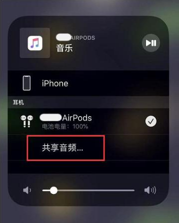 黔江苹果14音频维修点分享iPhone14音频共享设置方法 