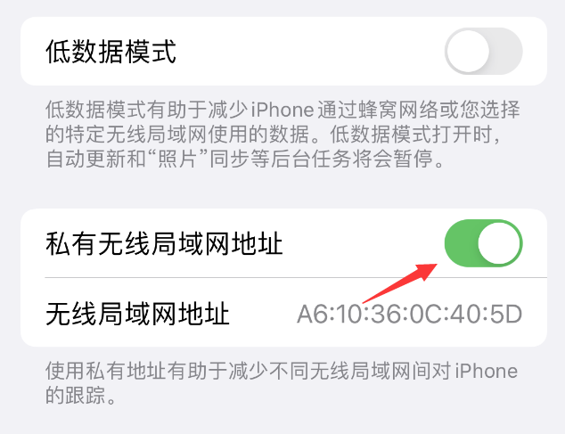 黔江苹果wifi维修店分享iPhone私有无线局域网地址开启方法 