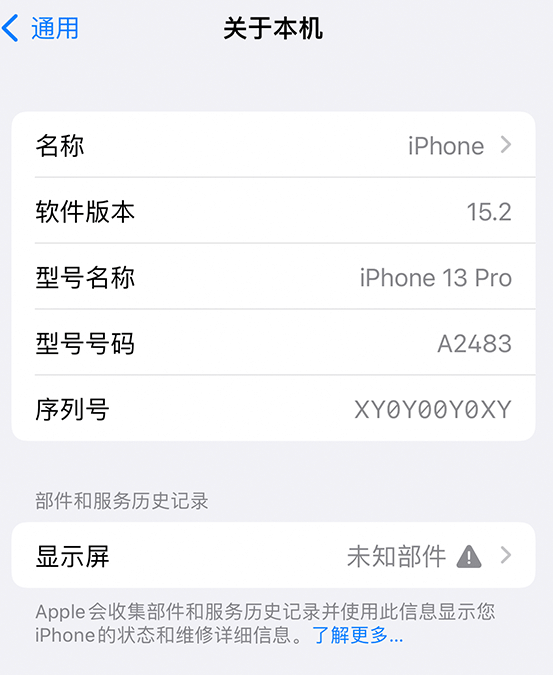 黔江苹果14维修服务分享如何查看iPhone14系列部件维修历史记录 