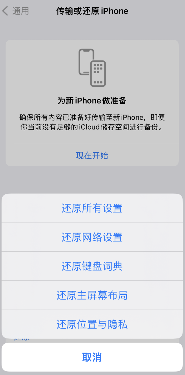 黔江苹果维修在哪的分享iPhone还原功能可以还原哪些设置或内容 