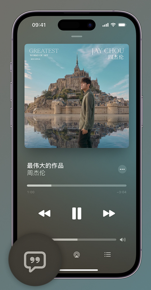 黔江iphone维修分享如何在iPhone上使用Apple Music全新唱歌功能 