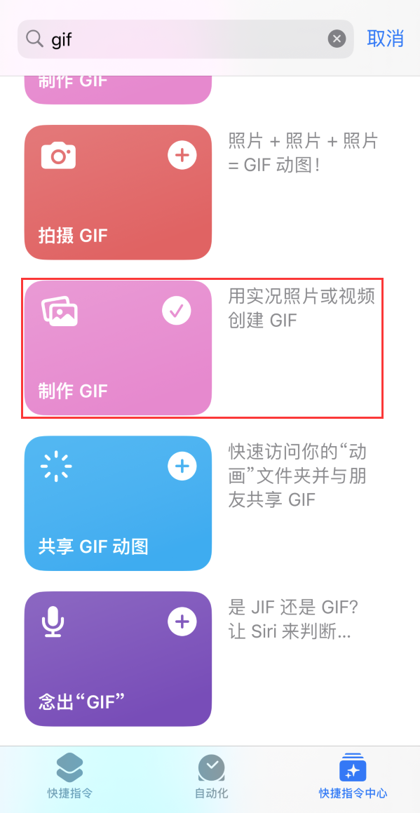 黔江苹果手机维修分享iOS16小技巧:在iPhone上制作GIF图片 