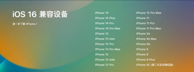 黔江苹果手机维修分享:iOS 16.4 Beta 3支持哪些机型升级？ 