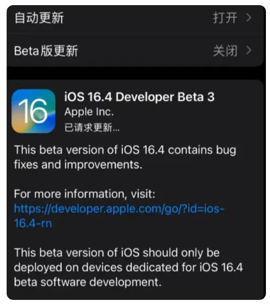 黔江苹果手机维修分享：iOS16.4Beta3更新了什么内容？ 