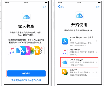 黔江苹果14维修分享：iPhone14如何与家人共享iCloud储存空间？ 