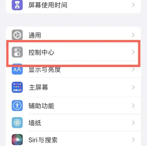 黔江苹果14维修分享iPhone14控制中心功能添加方法 