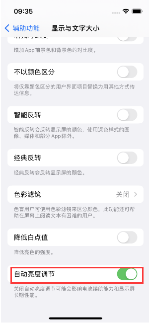 黔江苹果15维修店分享iPhone 15 Pro系列屏幕亮度 