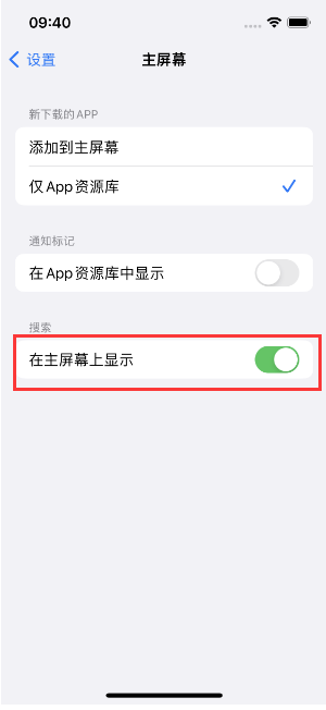 黔江苹果手机维修分享如何开启或关闭iOS 16主屏幕中的搜索功能 