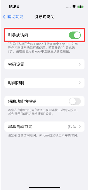 黔江苹果14维修店分享iPhone 14引导式访问按三下没反应怎么办 