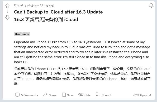 黔江苹果手机维修分享iOS 16.3 升级后多项 iCloud 服务无法同步怎么办 