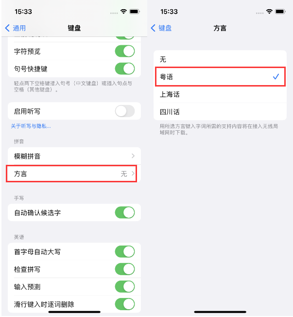 黔江苹果14服务点分享iPhone 14plus设置键盘粤语方言的方法 