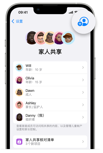 黔江苹果维修网点分享iOS 16 小技巧：通过“家人共享”为孩子创建 Apple ID 