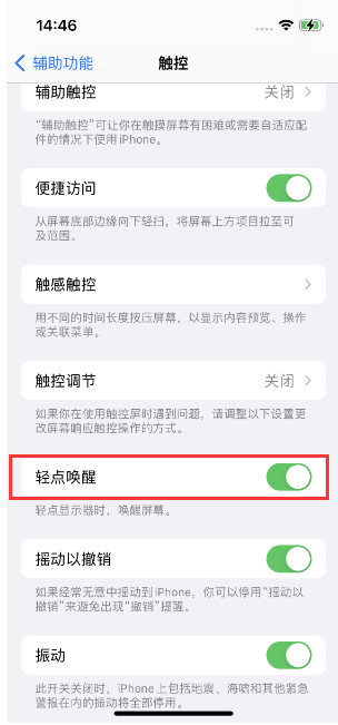 黔江苹果14维修店分享iPhone 14双击屏幕不亮怎么办 