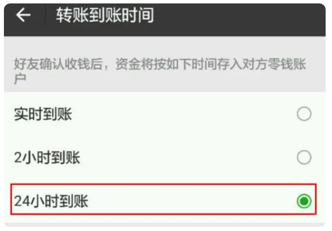 黔江苹果手机维修分享iPhone微信转账24小时到账设置方法 