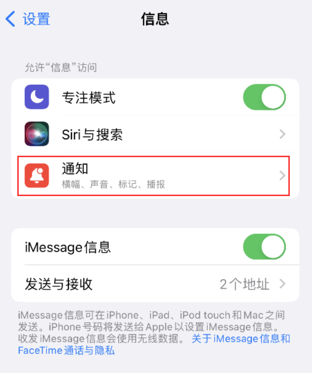 黔江苹果14维修店分享iPhone 14 机型设置短信重复提醒的方法 