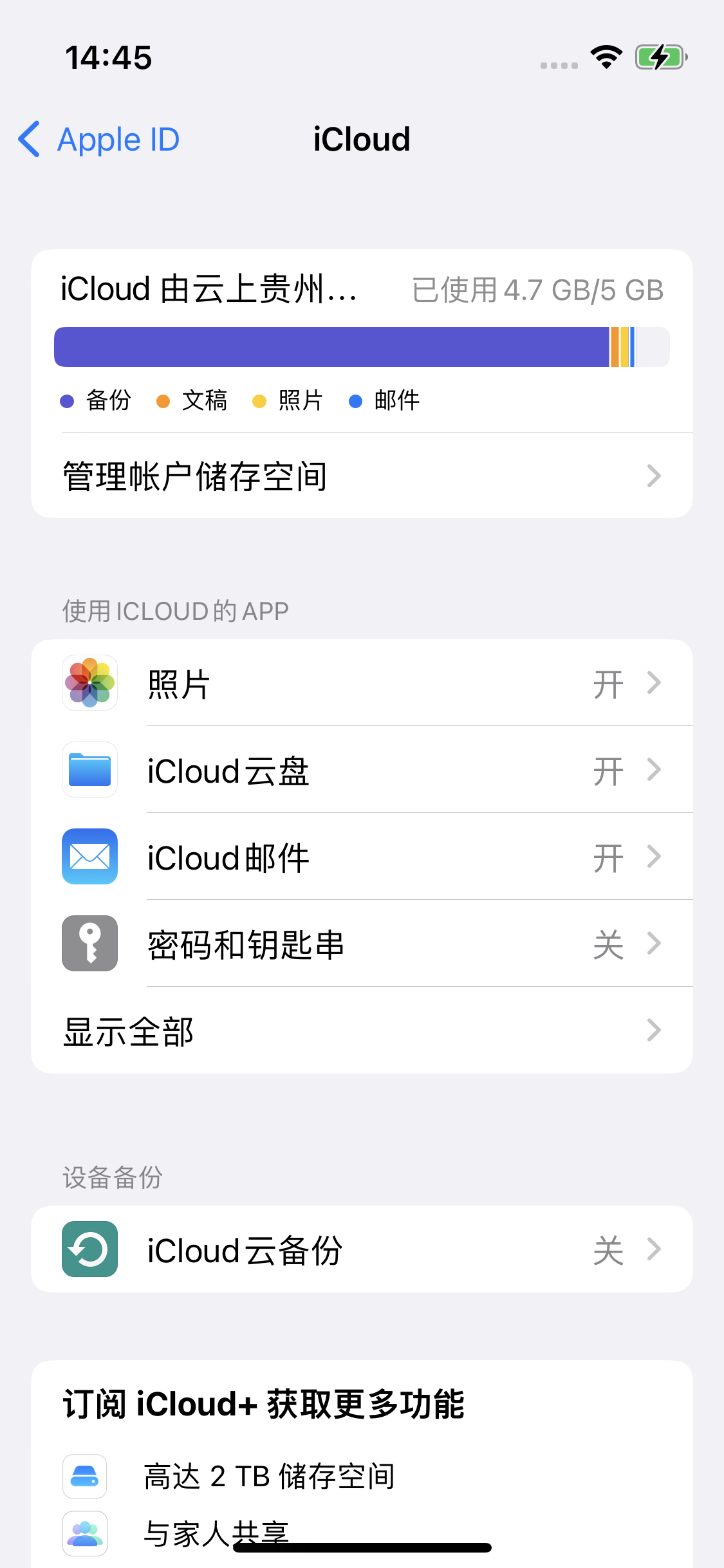 黔江苹果14维修分享iPhone 14 开启iCloud钥匙串方法 