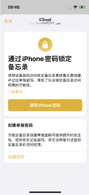 黔江苹果14维修店分享iPhone 14备忘录加密方法教程 