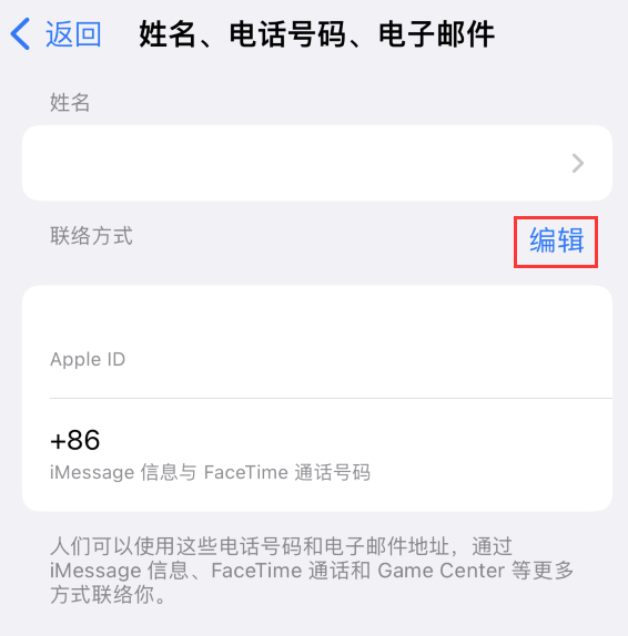 黔江苹果手机维修点分享iPhone 上更新 Apple ID的方法 