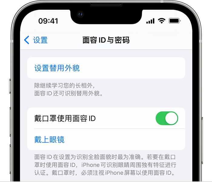 黔江苹果14维修店分享佩戴口罩时通过面容 ID 解锁 iPhone 14的方法 