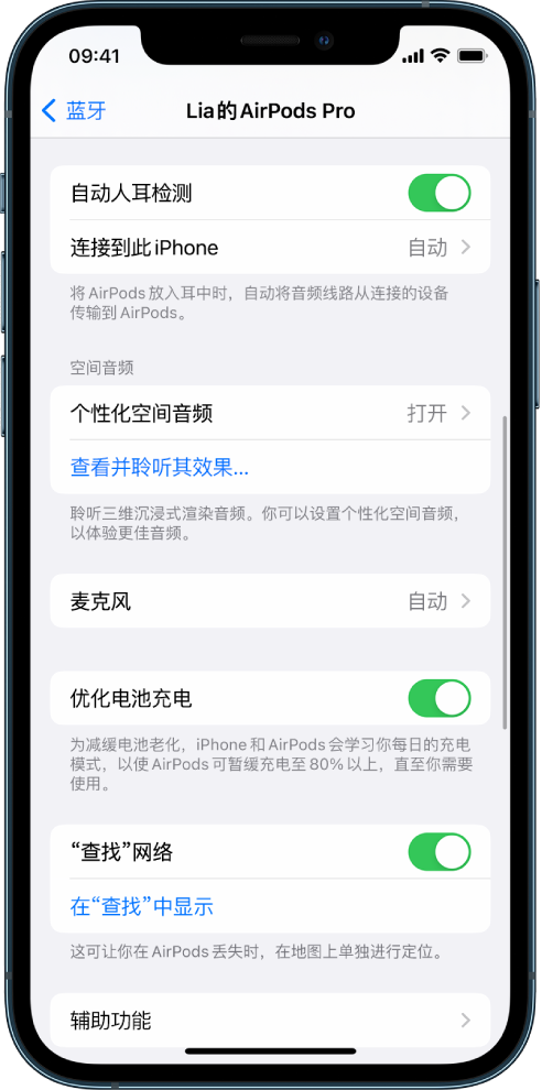 黔江苹果手机维修分享如何通过 iPhone “查找”功能定位 AirPods 