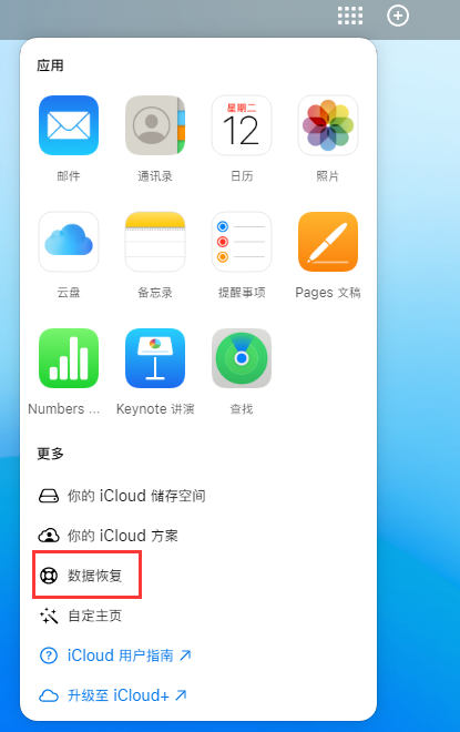 黔江苹果手机维修分享iPhone 小技巧：通过苹果 iCloud 官网恢复已删除的文件 