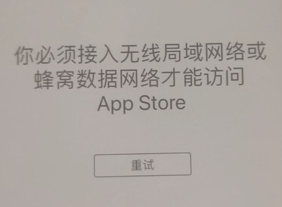 黔江苹果服务网点分享无法在 iPhone 上打开 App Store 怎么办 