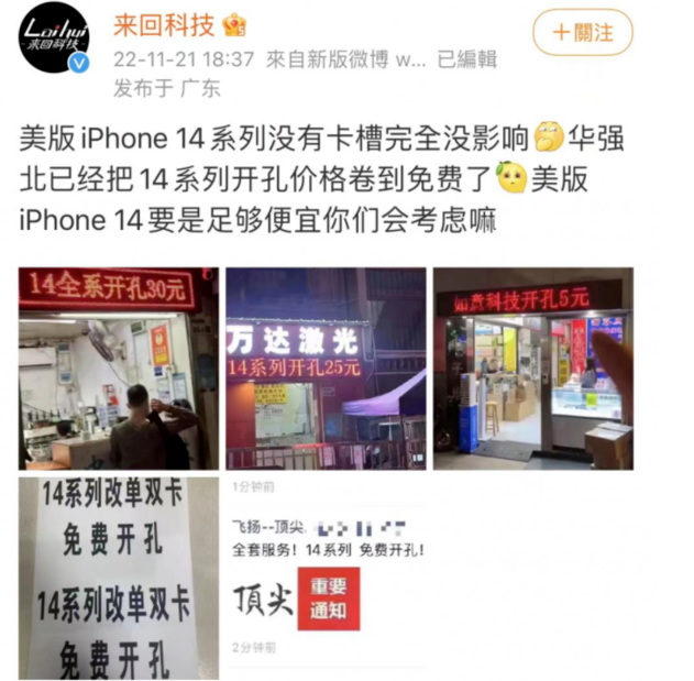 黔江苹果14维修分享华强北免费开卡槽的iPhone 14能买吗 