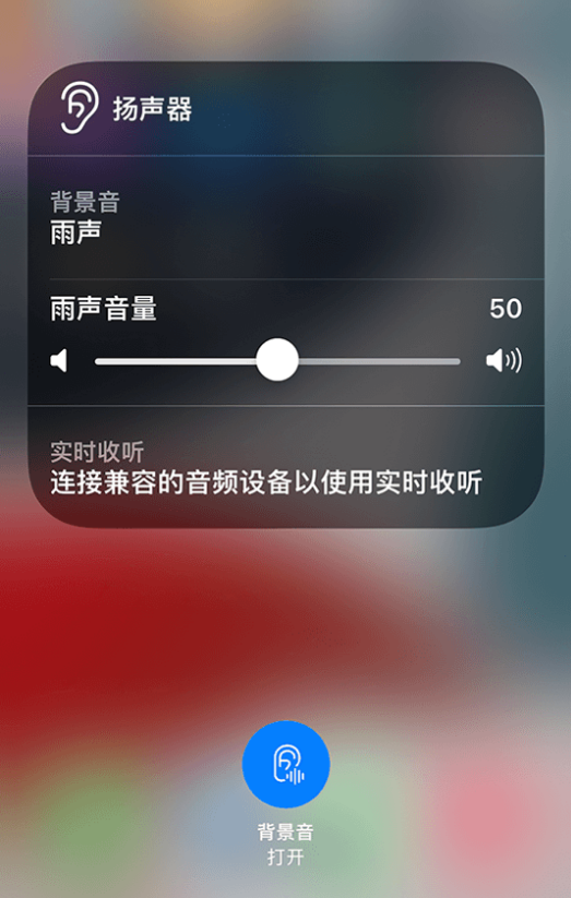 黔江苹果14维修分享iPhone 14 使用技巧：通过自带的“背景音”功能播放雨声和其他环境噪声 