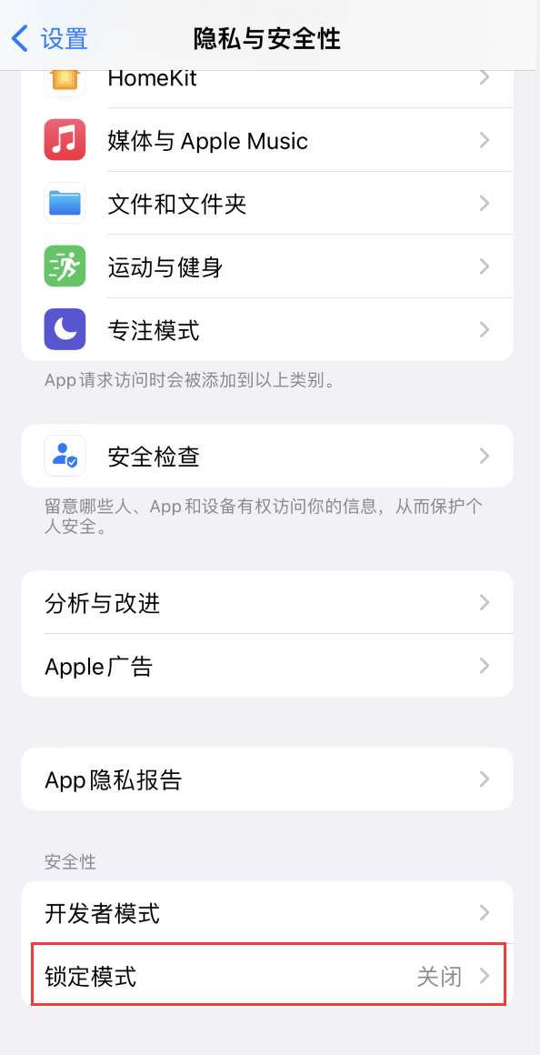 黔江苹果手机维修分享iOS 16 “锁定模式”是什么 
